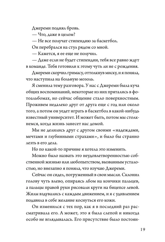 Лето, хлопья, баскетбол!